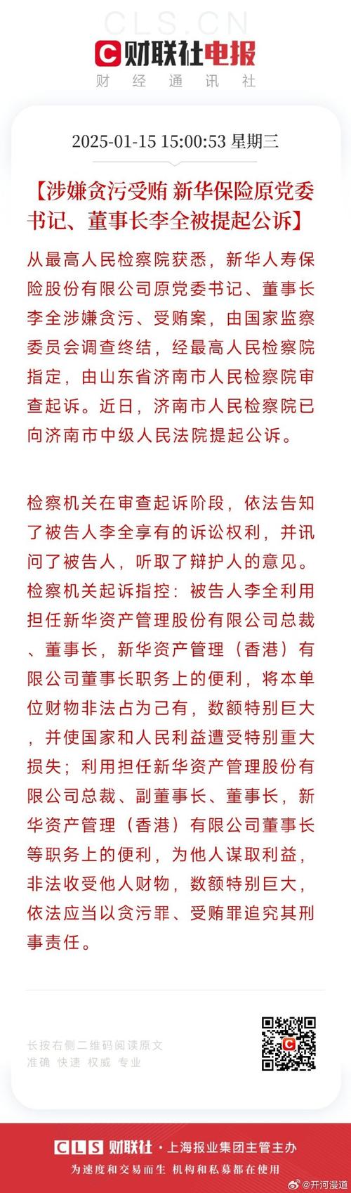 云南再通报“文山州李锐案”