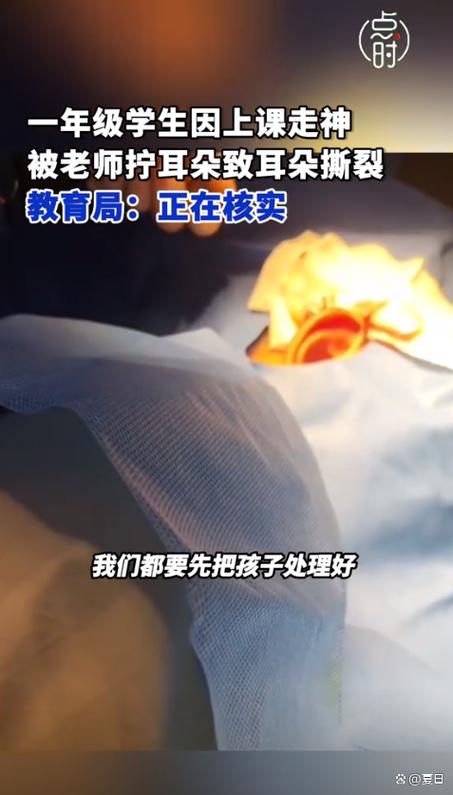 女童托班耳朵疑遭撕裂，家长发声维权