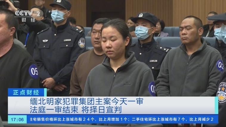 明家犯罪集团案一审宣判，11人被判处死刑