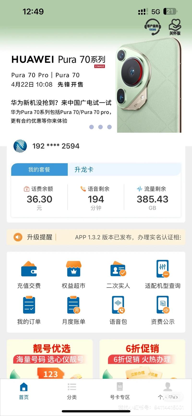 广电卡怎么预约套餐流量？