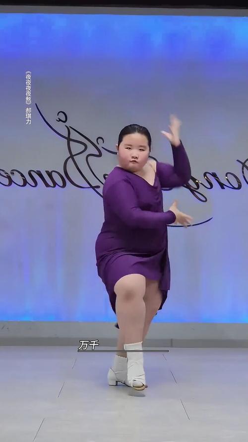 小胖丫跳拉丁舞惊艳全场，17岁少女舞出圈！