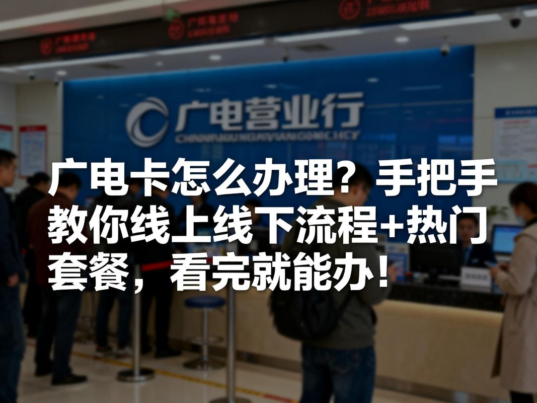 广电号卡怎么取消套餐？取消流程是什么？