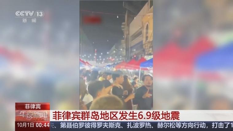 菲律宾群岛地区发生地震，震级达6.9级