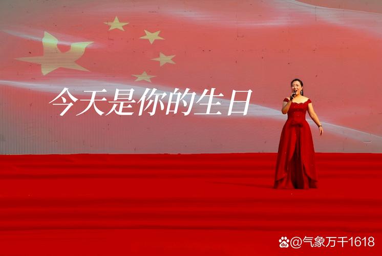 一起祝新中国生日快乐