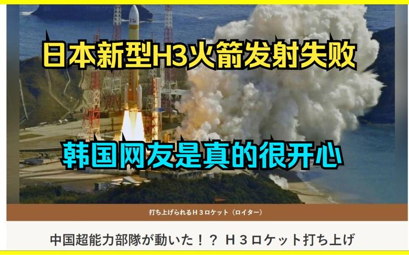 日本新构型H3运载火箭研发遭遇困难