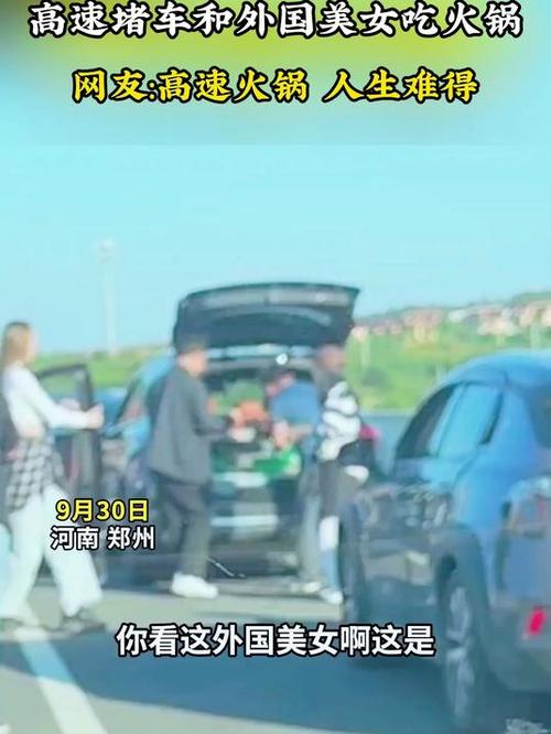 高速堵车中的暖心瞬间，外国美女收获火锅投喂