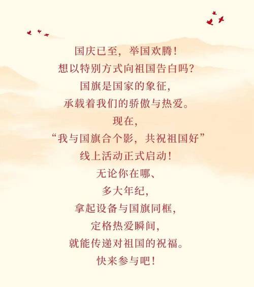 同赏红旗绚烂，共庆祖国盛世