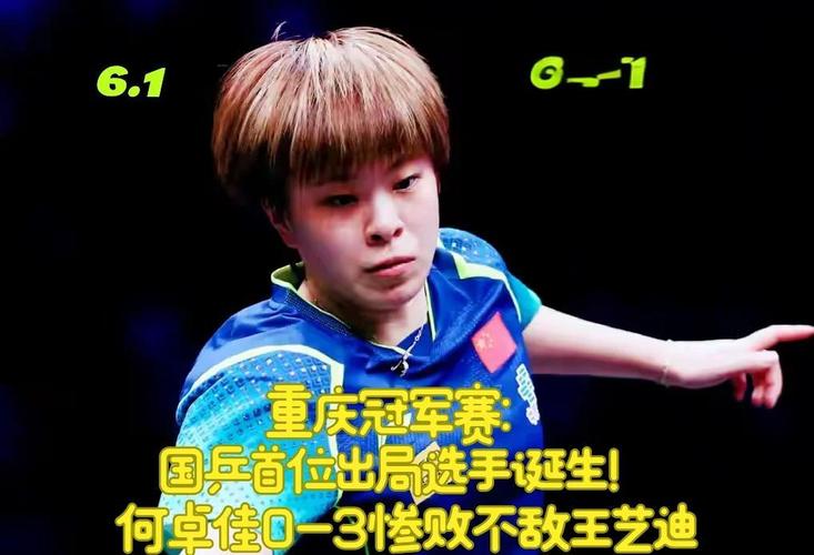 王艺迪横扫阿库拉晋级16强