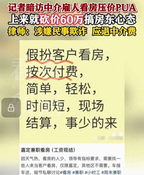 北京房产中介协会呼吁，不得对房主进行PUA行为