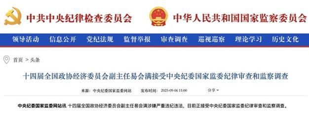 易会满政协委员资格被撤销