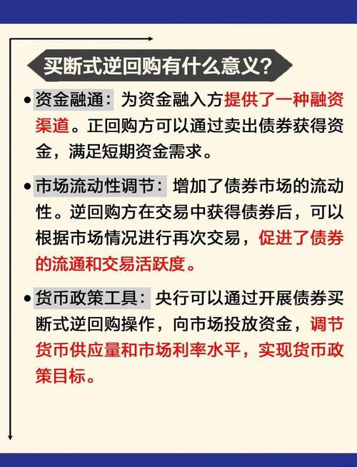 央行将开展11000亿元买断式逆回购