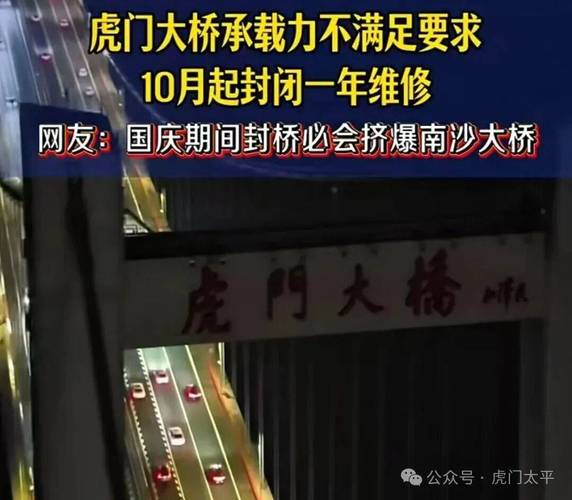 关于虎门大桥封闭维修传闻的真相揭秘，十月起封闭维修是假消息