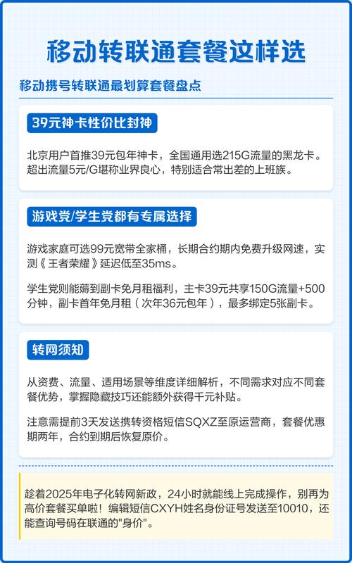 联通卡转低价套餐怎么办？