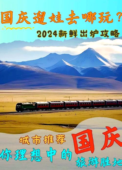国庆第一批游客已到目的地