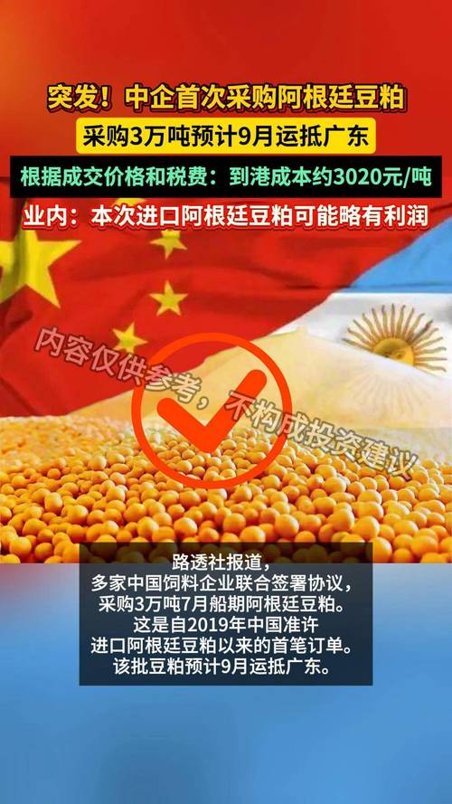 美财长收到短信透露，阿根廷大豆出口目的地转向中国