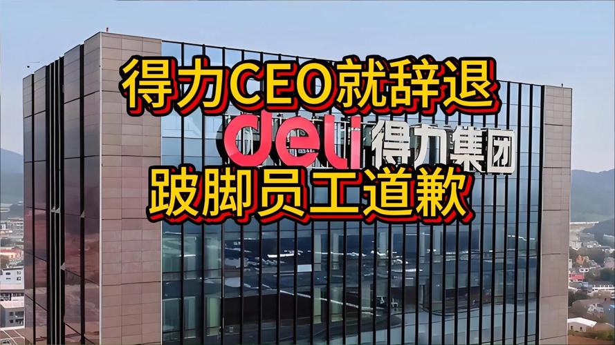 女子跛脚遭辞退事件曝光，得力集团道歉声明发布