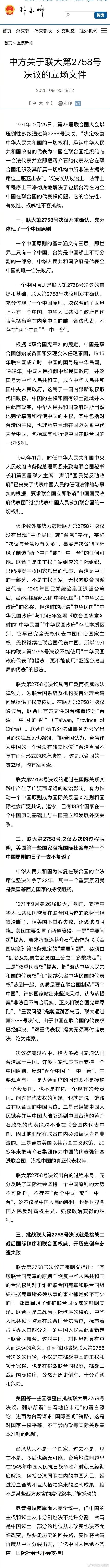 中方对联大第2758号决议的立场文件解析