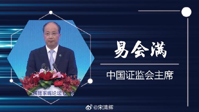 易会满政协委员资格被撤销