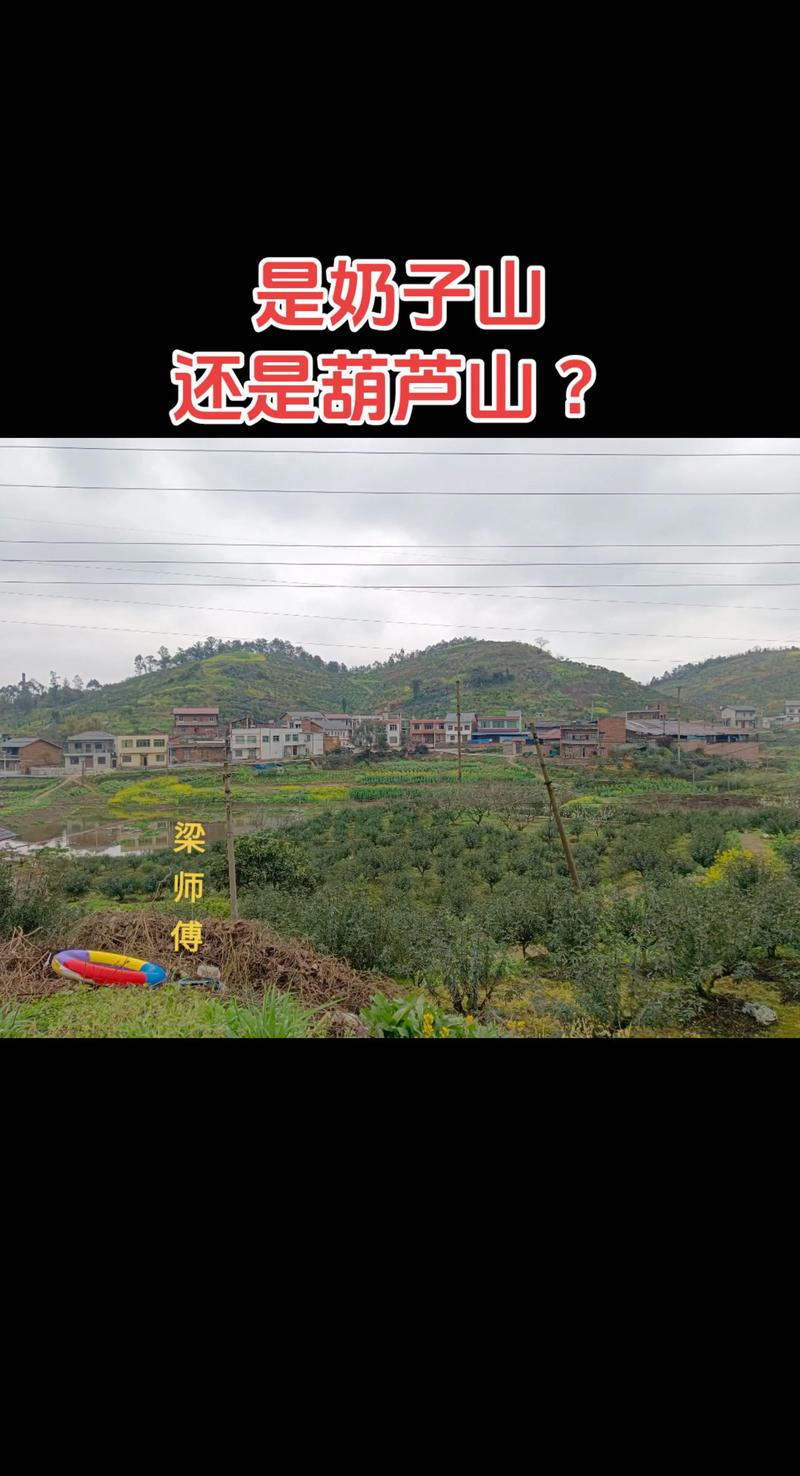 吉林“奶头山村”更名为“头山村”