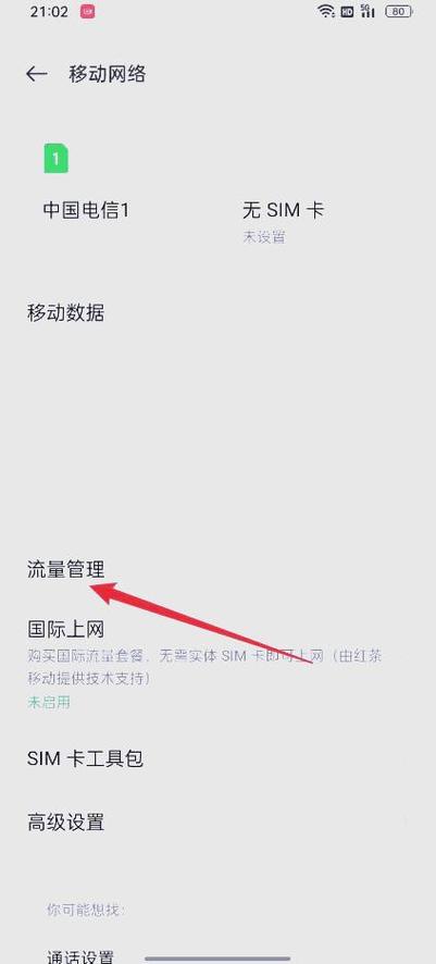手机流量管理方法有哪些？