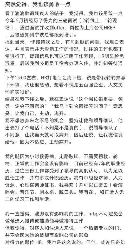 女子因跛脚被辞退 得力集团致歉