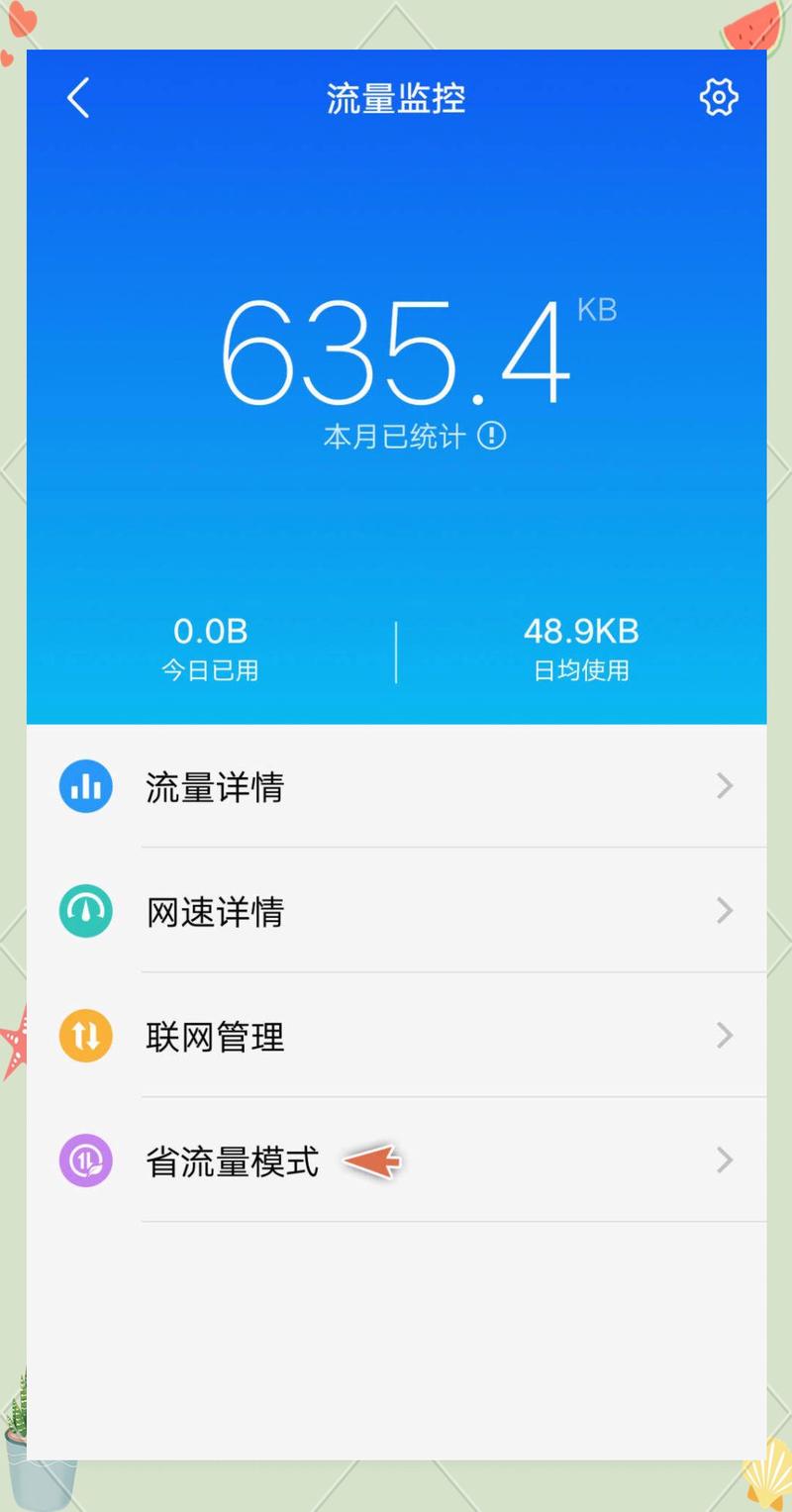 手机流量管理方法有哪些？