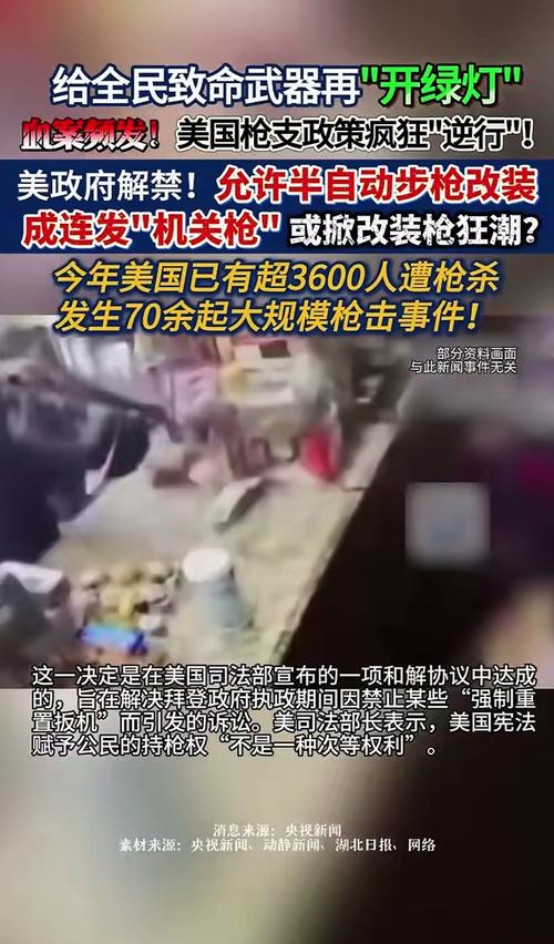 美政府撤销前政府民用枪支出口限制政策