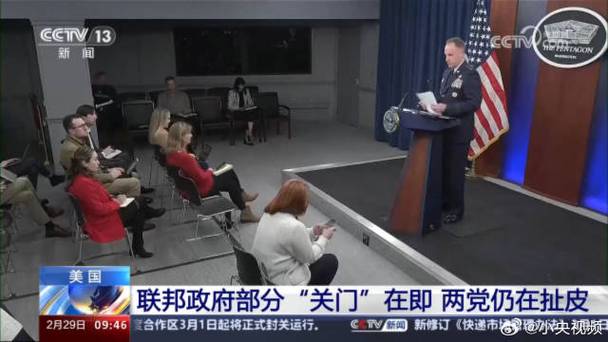 美国联邦政府正式“关门”