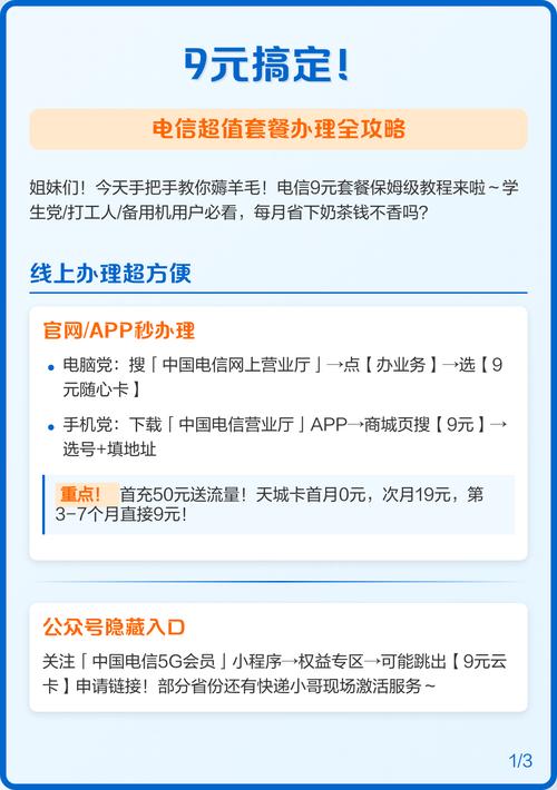 电信卡app上怎么查看套餐?