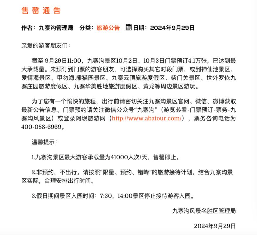 多个景区发公告:门票售罄