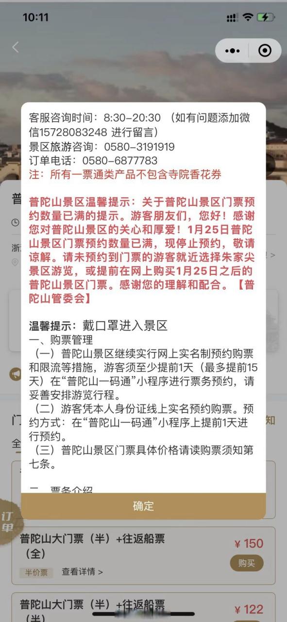 多个景区发公告:门票售罄