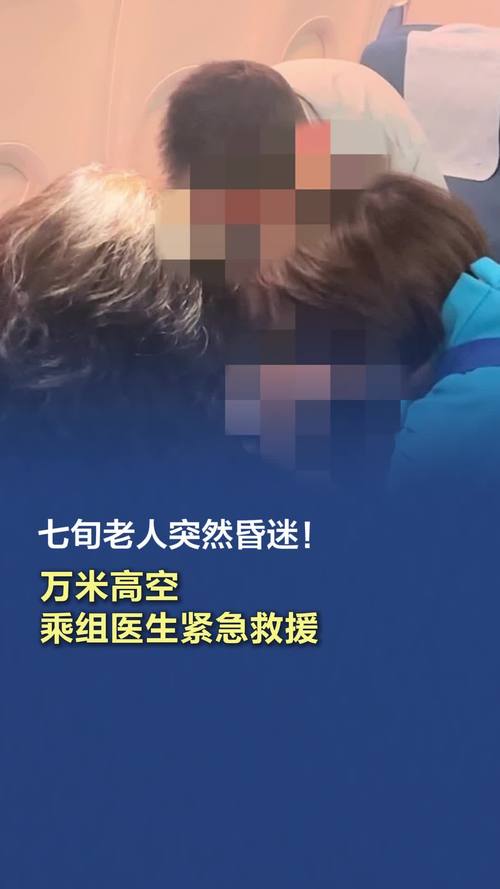 浙江医护在万米高空救了个人