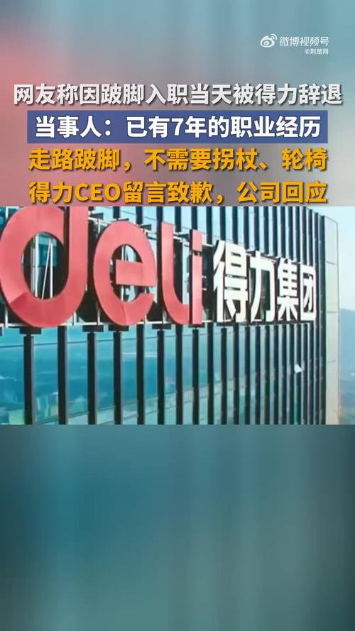 被得力辞退的跛脚员工坚决表态，不会重返公司