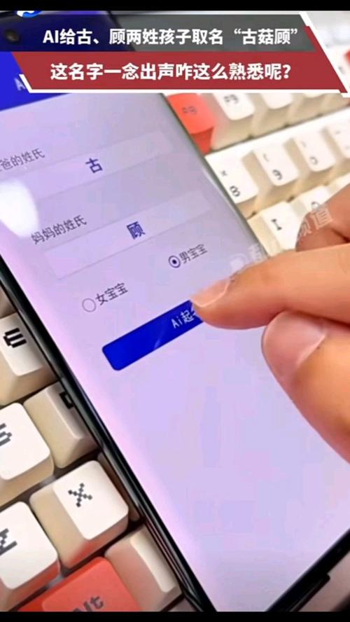 古菇顾，结合父母姓氏的AI宝宝命名