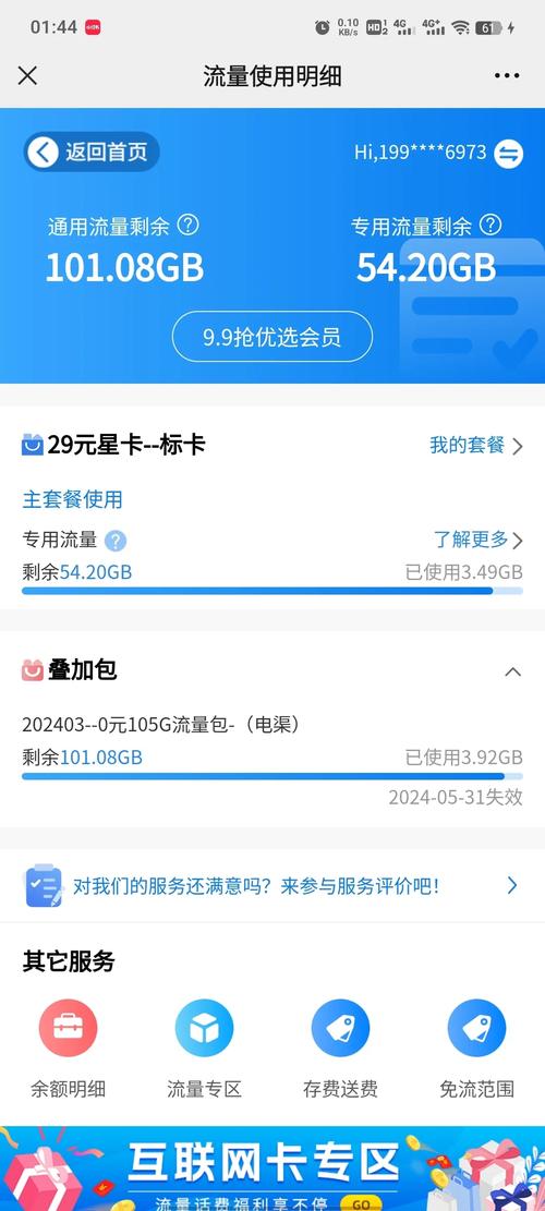 手机里哪些用流量少的卡？如何选择最省流量的套餐？