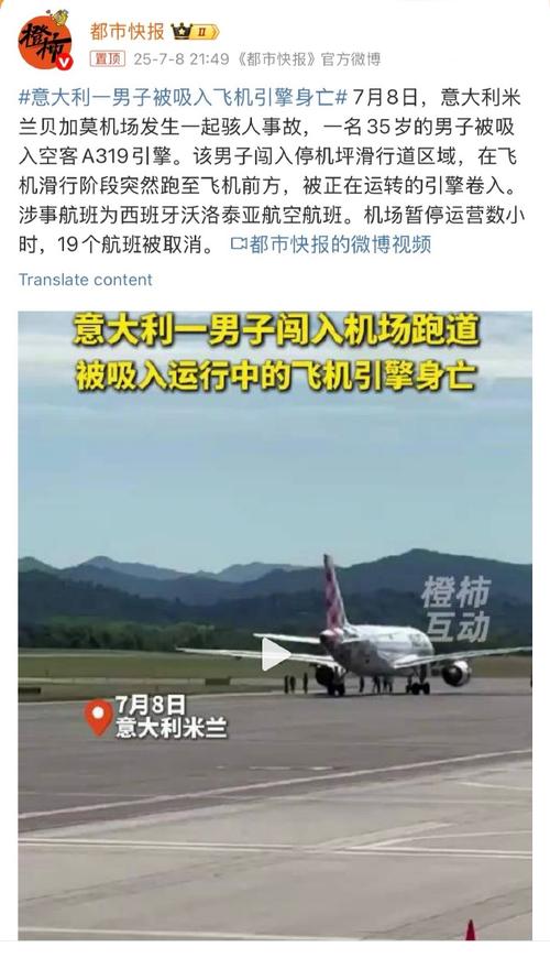 意大利军用飞机坠毁致两人死亡