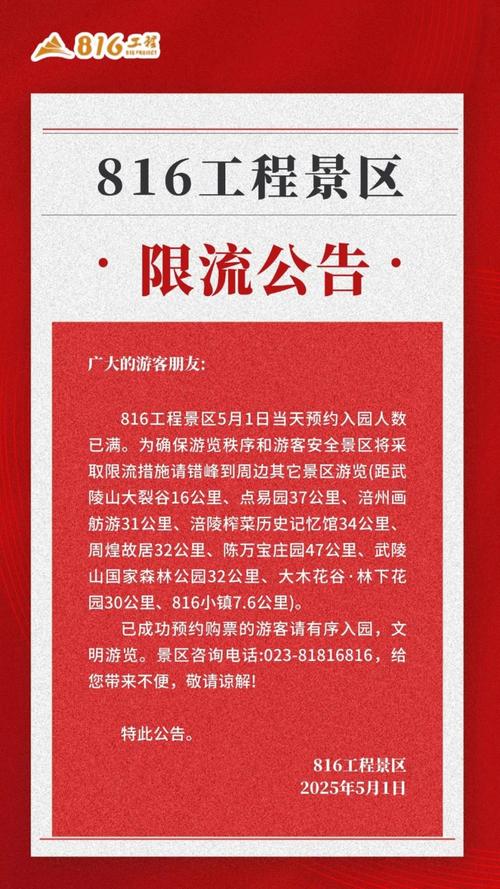 多个景区门票售罄公告发布
