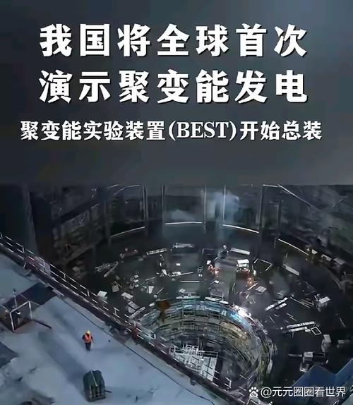 中国有望2030年用核聚变发电