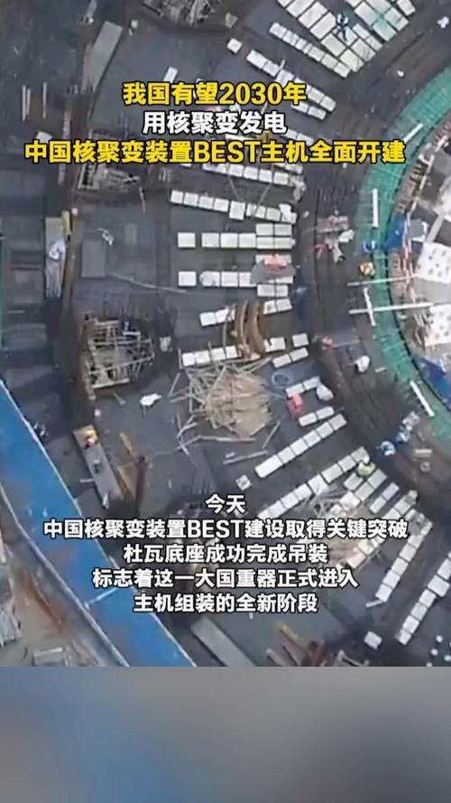 中国预计2030年实现核聚变发电愿景