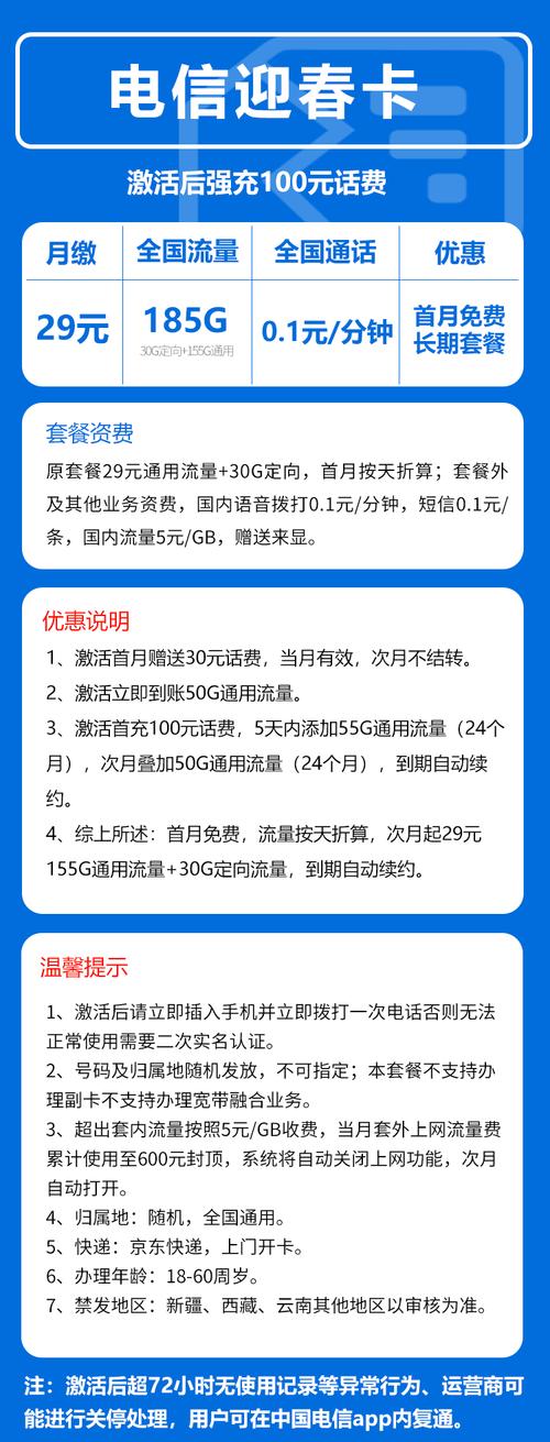 怎么申请电信卡优惠套餐？