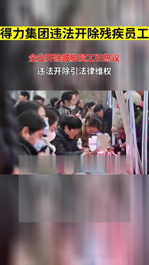 被得力辞退跛脚员工再发声：不会回去