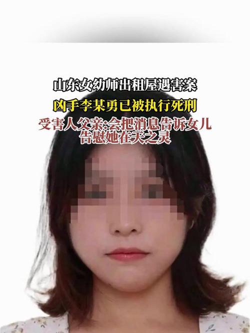 女幼师出租屋遇害案凶手终被执行死刑