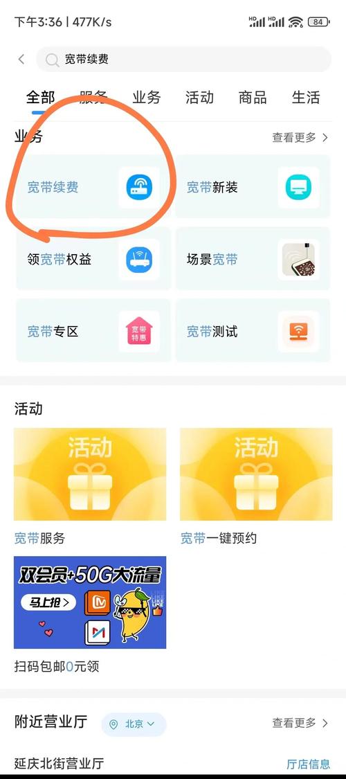 移动宽带是如何续约的呢?