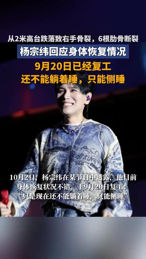杨宗纬意外受伤，手部骨裂肋骨断裂——本人回应
