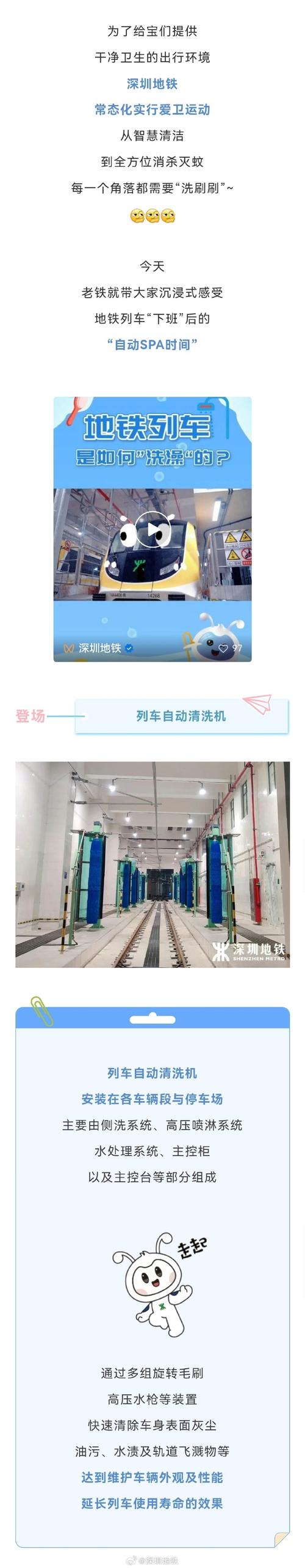 深圳地铁列车能自己洗澡睡觉