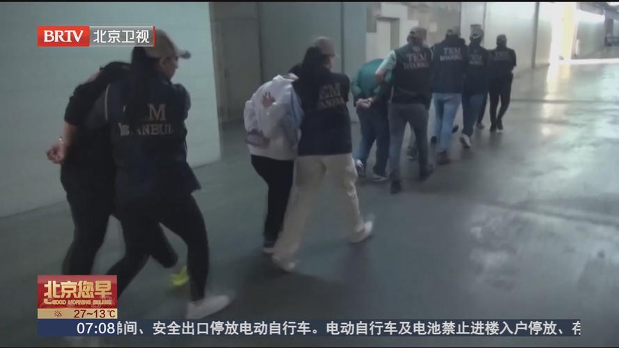 土耳其警方大规模行动，拘捕189名贩毒嫌疑人