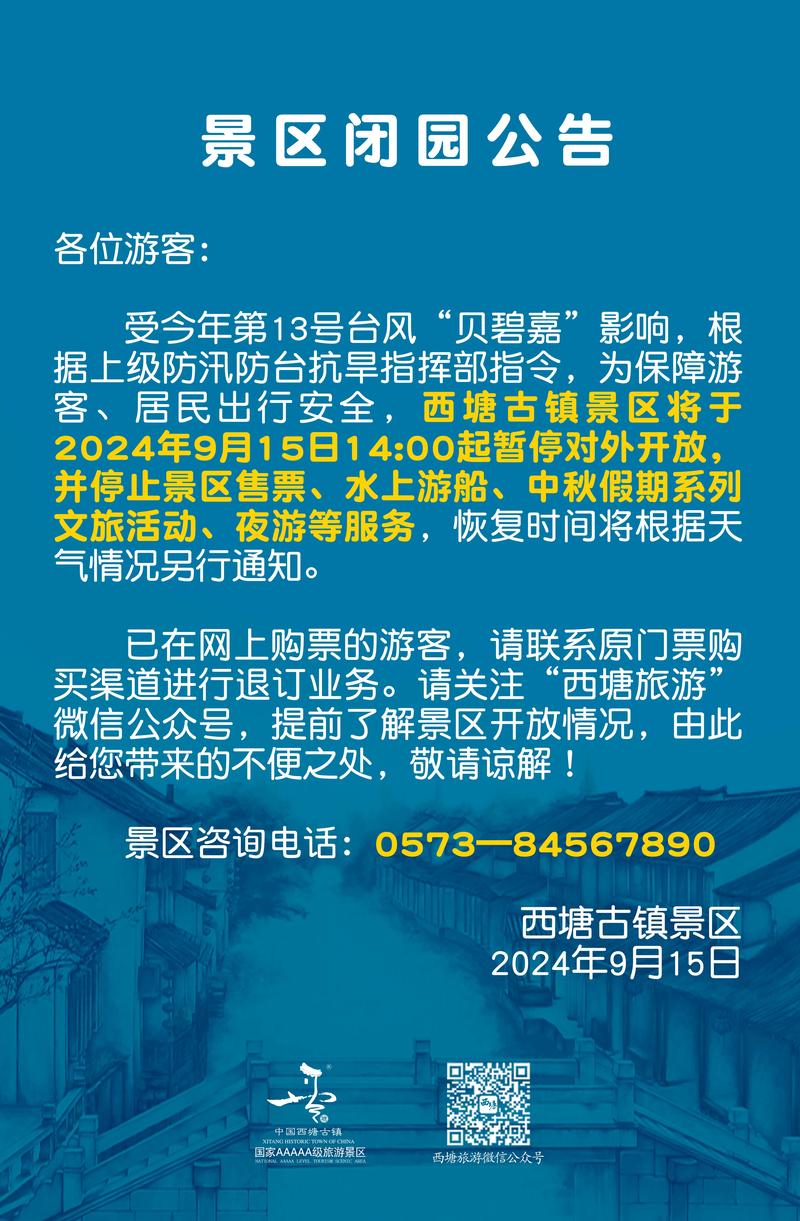 广西知名景区暂停开放公告
