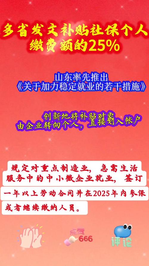 多省份发布社保补贴政策，特定人群受益