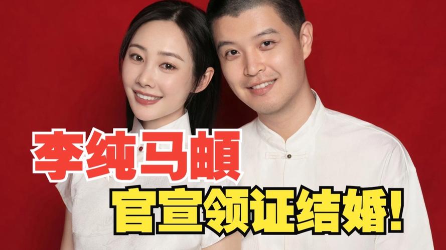 李纯与马頔喜结连理，宣布领证结婚