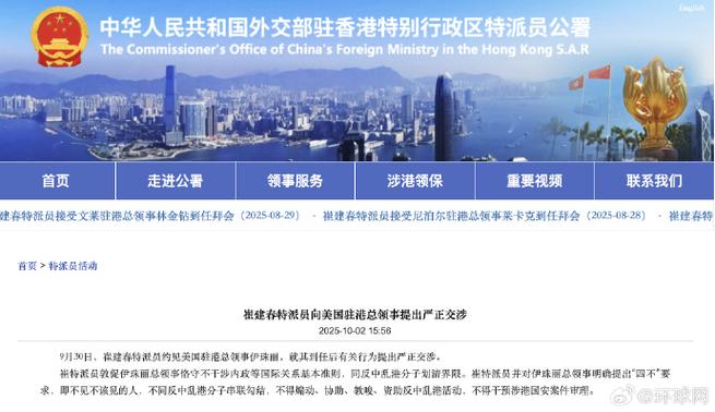 中方严正交涉回应美国驻港总领事举动